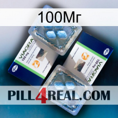 100Мг viagra5